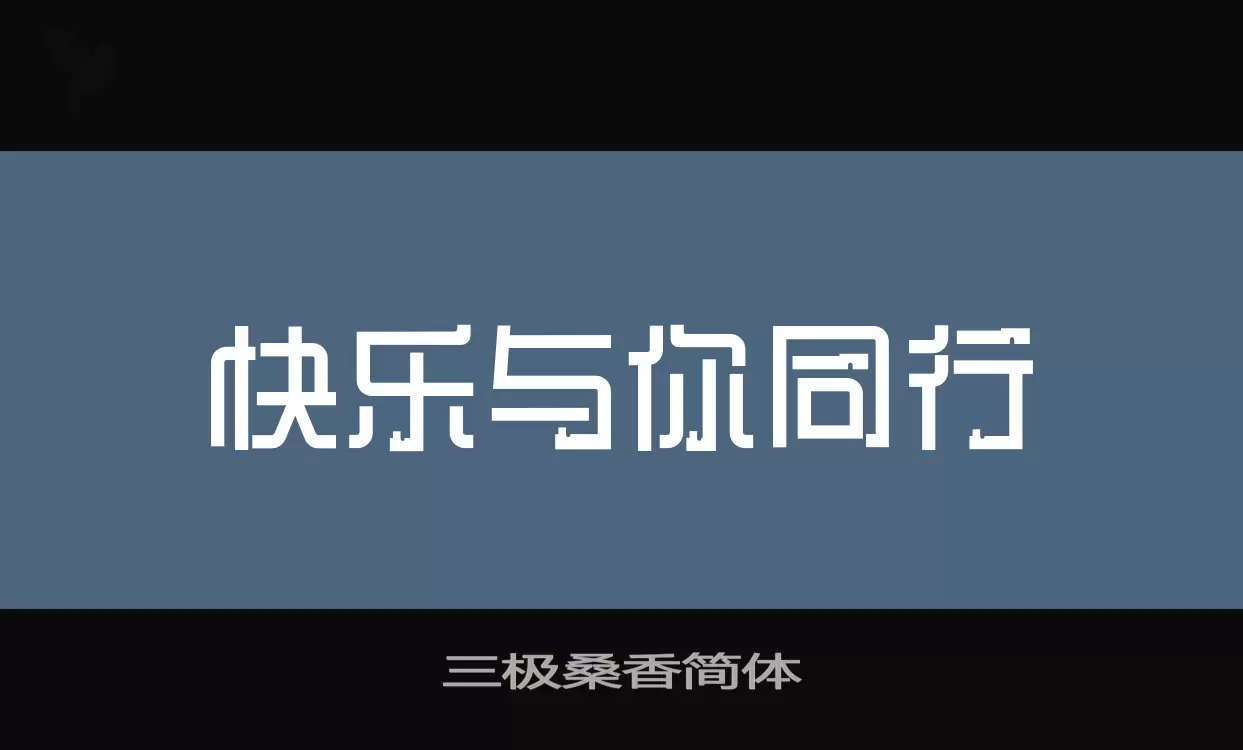 Sample of 三极桑香简体