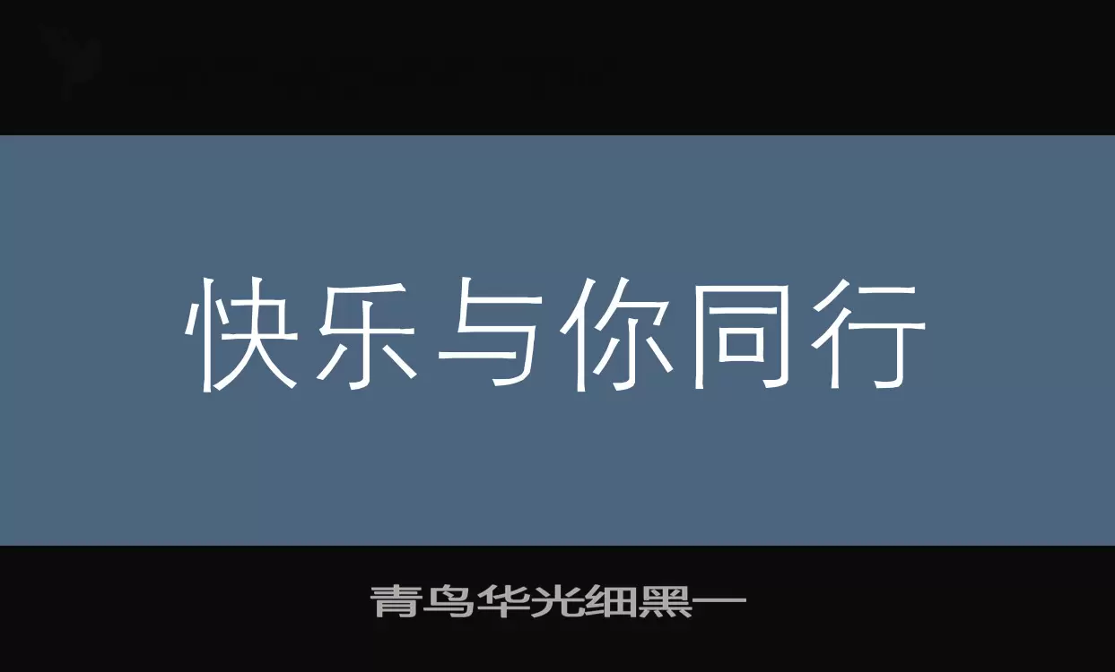 Sample of 青鸟华光细黑一