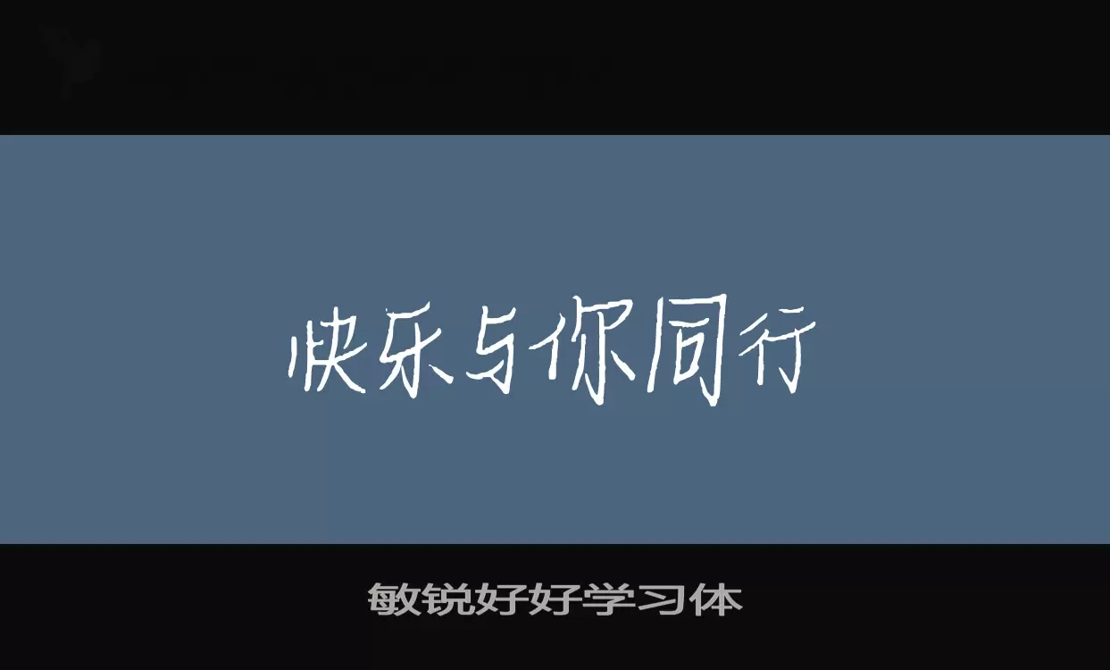 Sample of 敏锐好好学习体