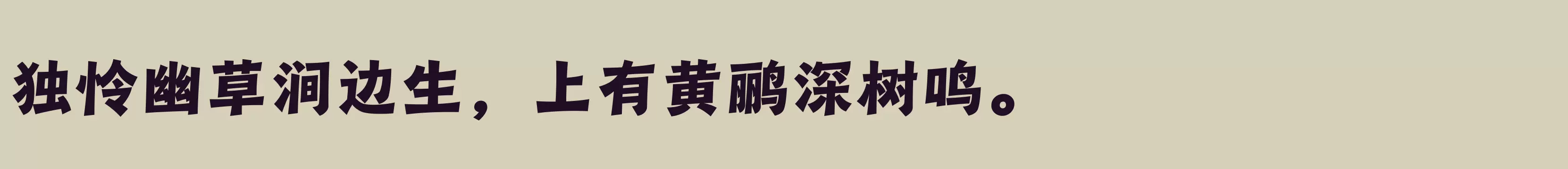 Preview Of 汉仪瑞云袖舞 95W