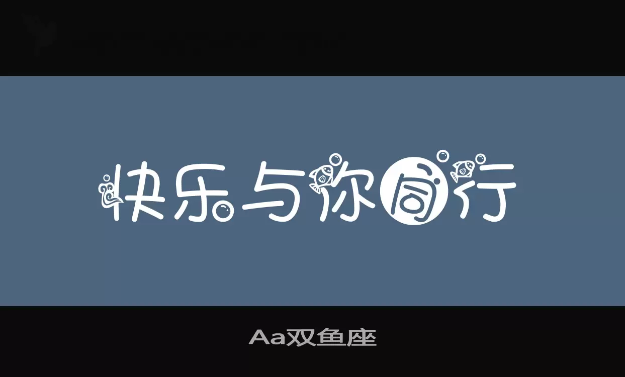 「Aa双鱼座」字体效果图