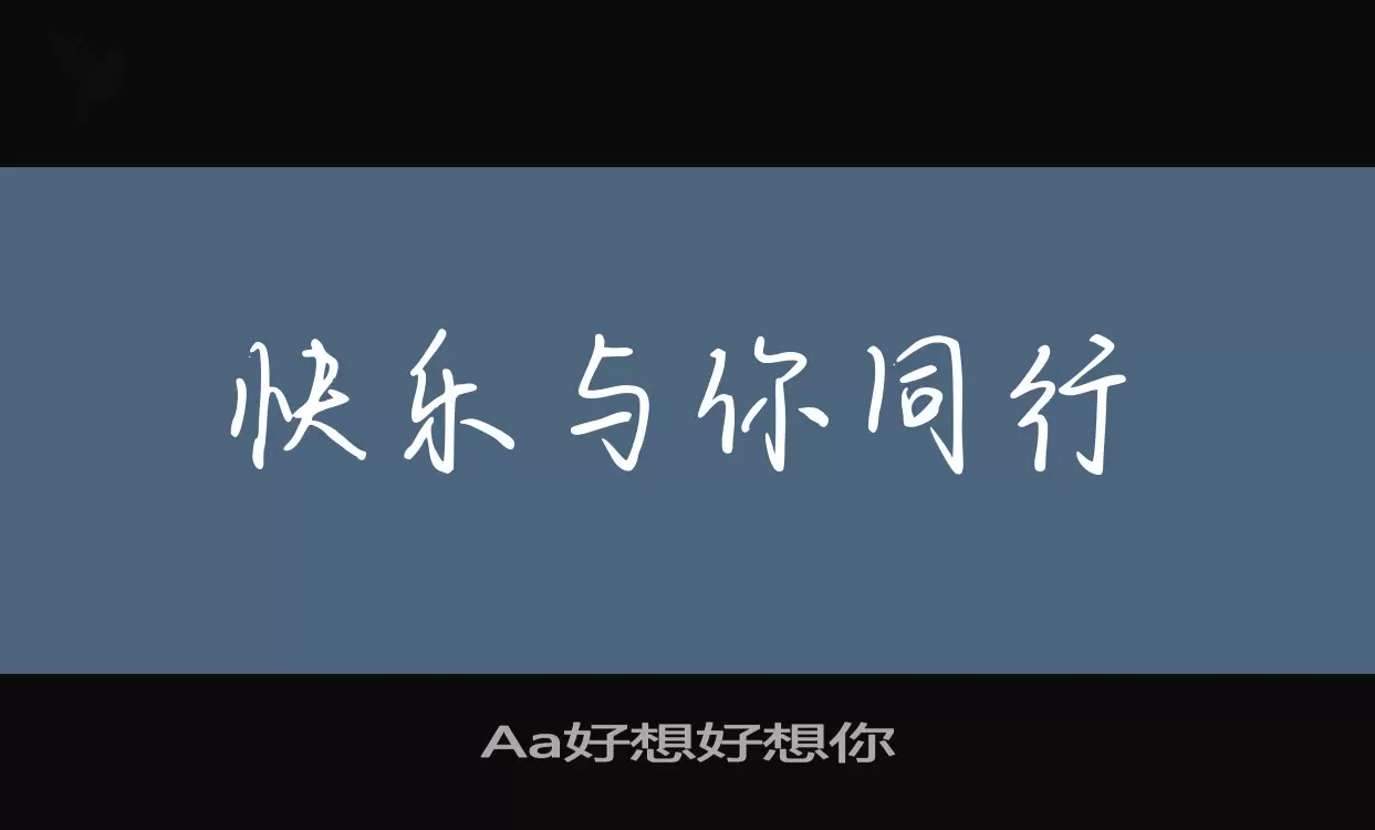 「Aa好想好想你」字体效果图