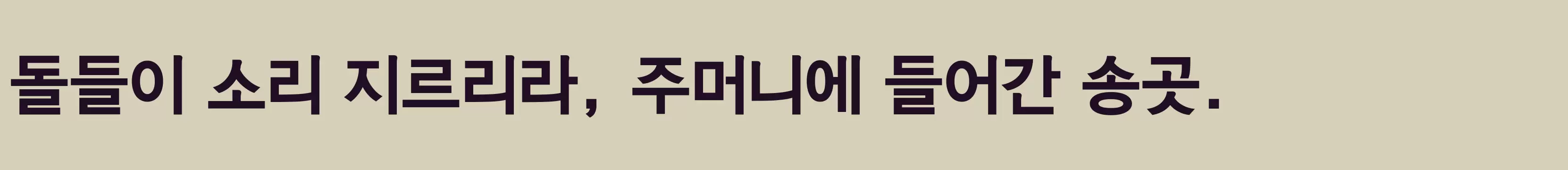 Preview Of 바른돋움체6