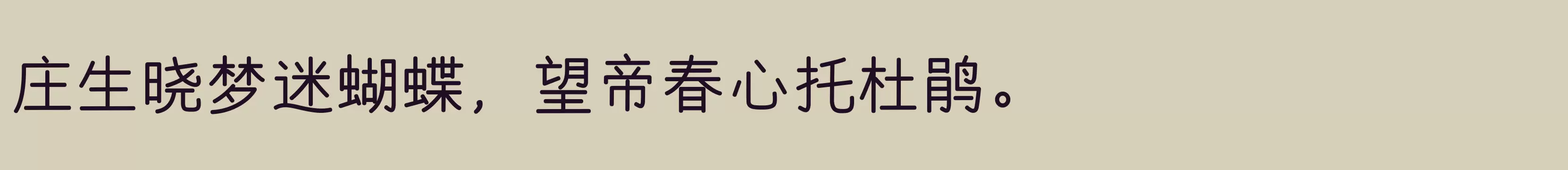 「仓耳润黑W01」字体效果图