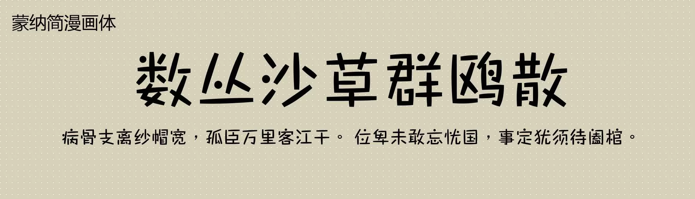 Preview Of 蒙纳简漫画体