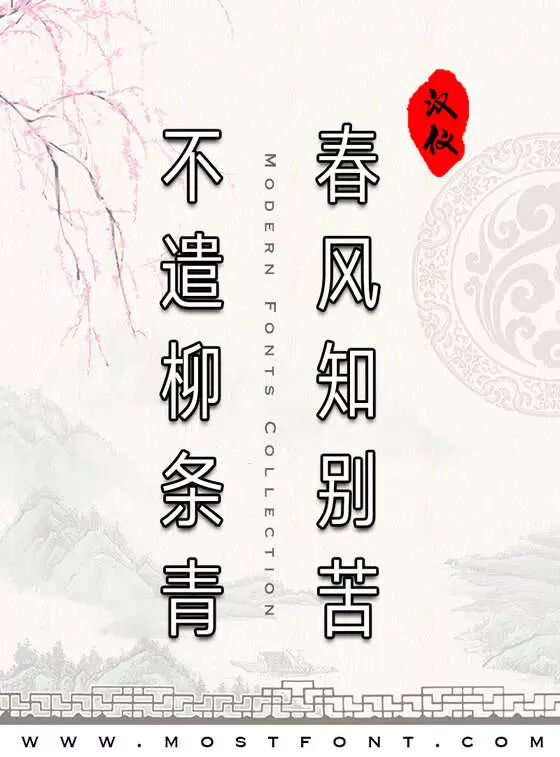 Typographic Design of 汉仪旗黑X4