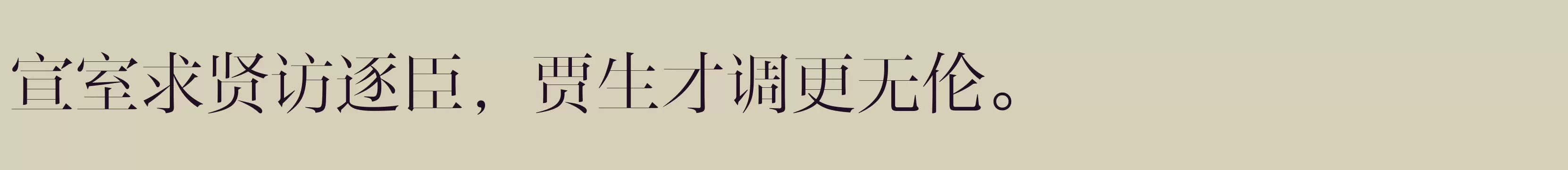 Preview Of 方正风雅宋 简 ExtraLight