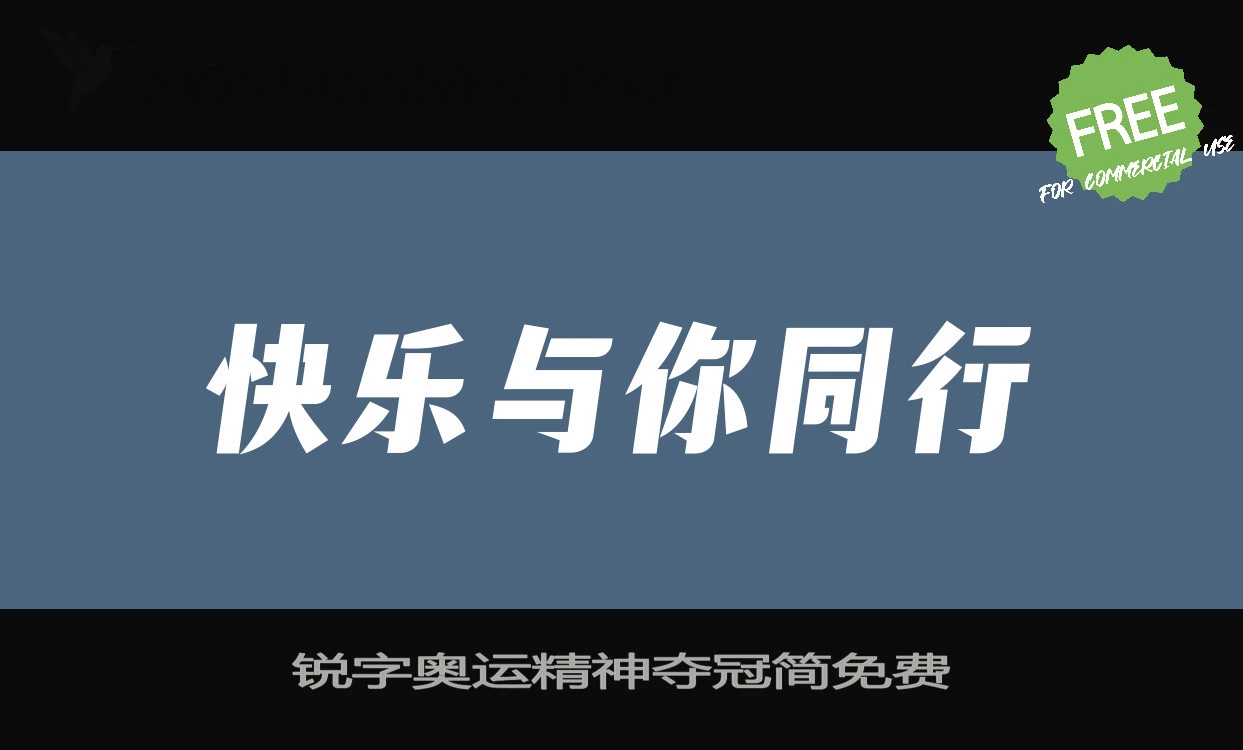 Font Sample of 锐字奥运精神夺冠简免费