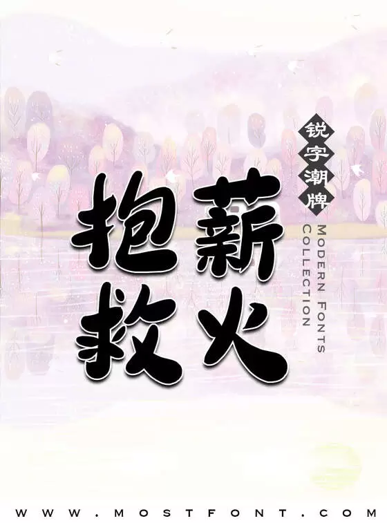 Typographic Design of 二字元布丁简繁
