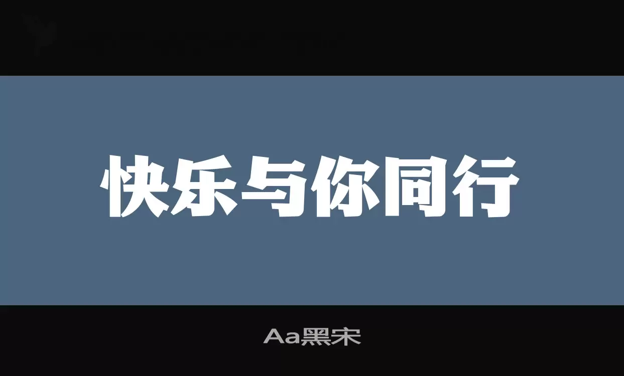 「Aa黑宋」字体效果图