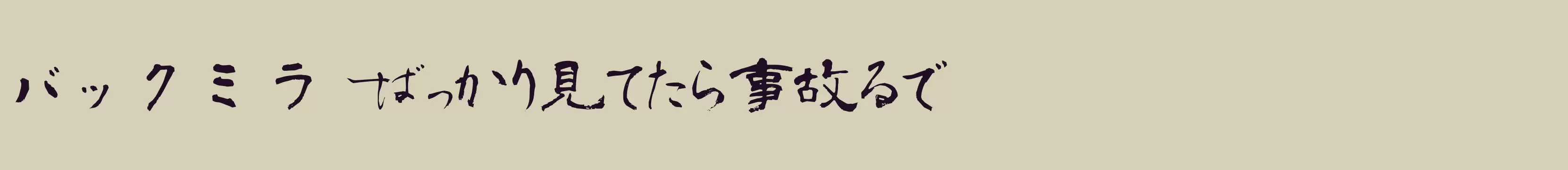 Preview Of 青柳隶书