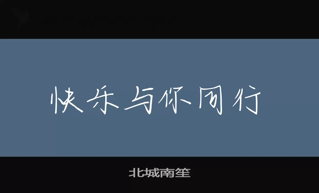 Sample of 北城南笙