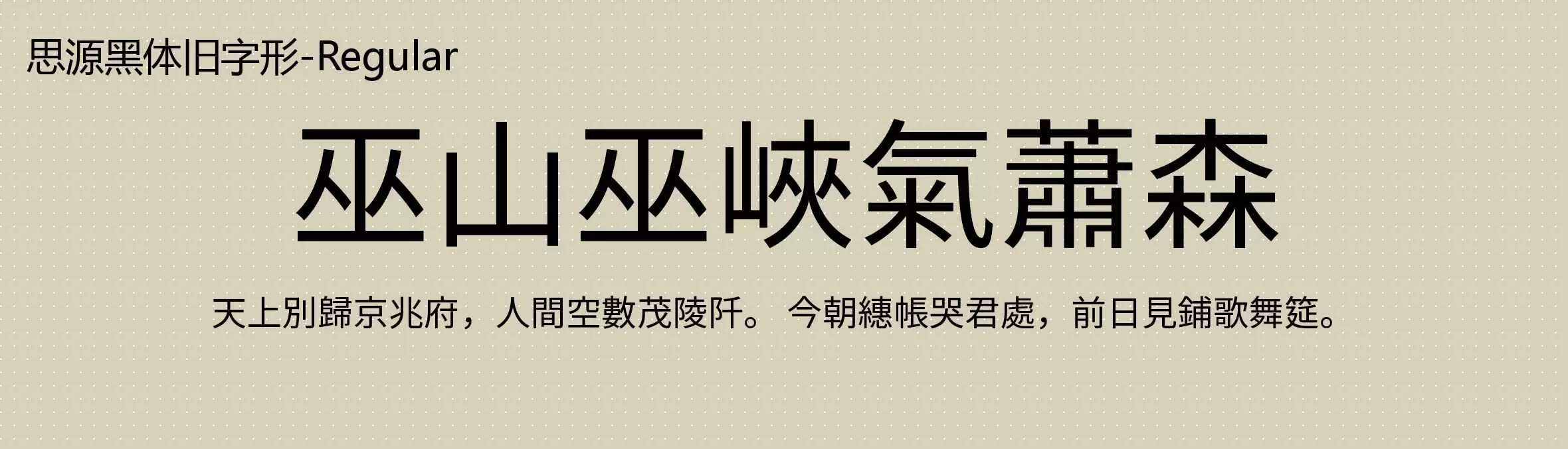 思源黑体旧字形Regular Font by | mostfont.com