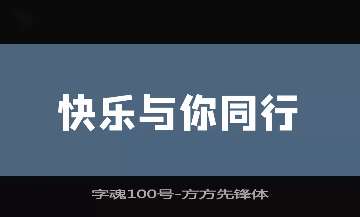 Font Sample of 字魂100号