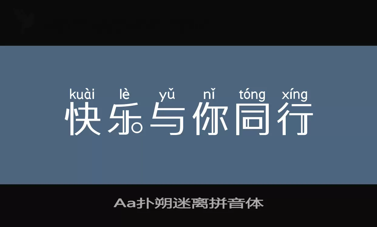 Sample of Aa扑朔迷离拼音体