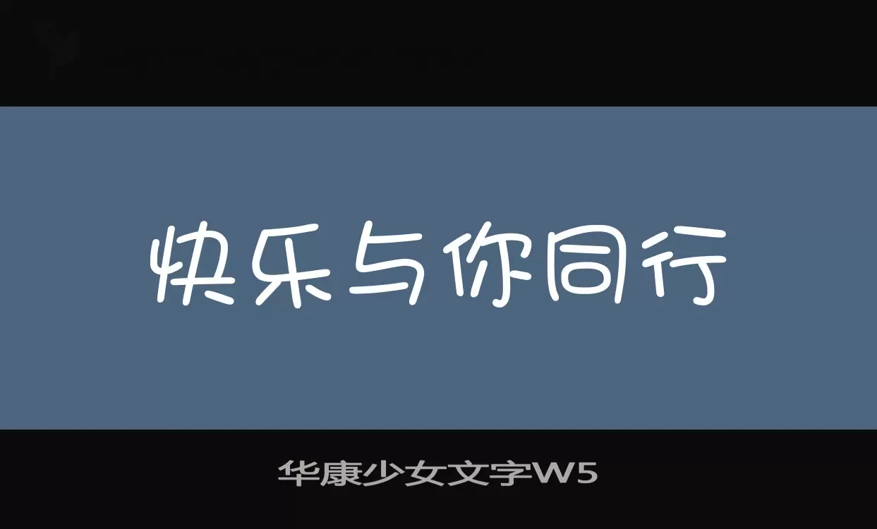 Sample of 华康少女文字W5