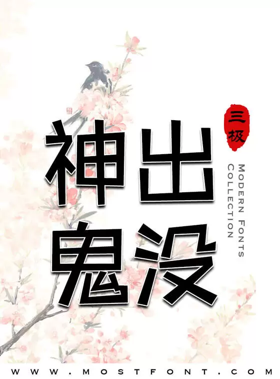 Typographic Design of 三极活力黑简体
