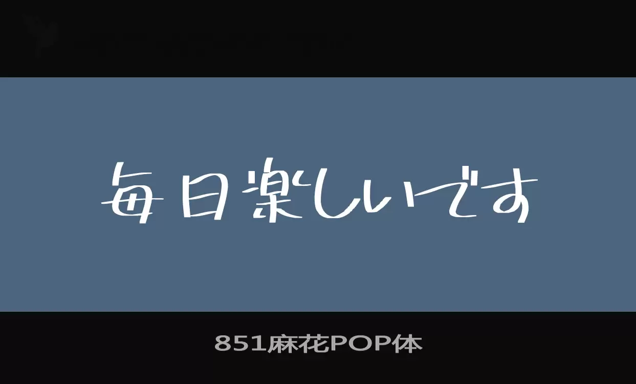 Font Sample of 851麻花POP体