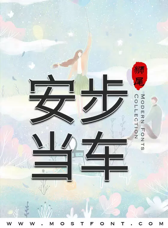 Typographic Design of 狮尾尖刺黑体