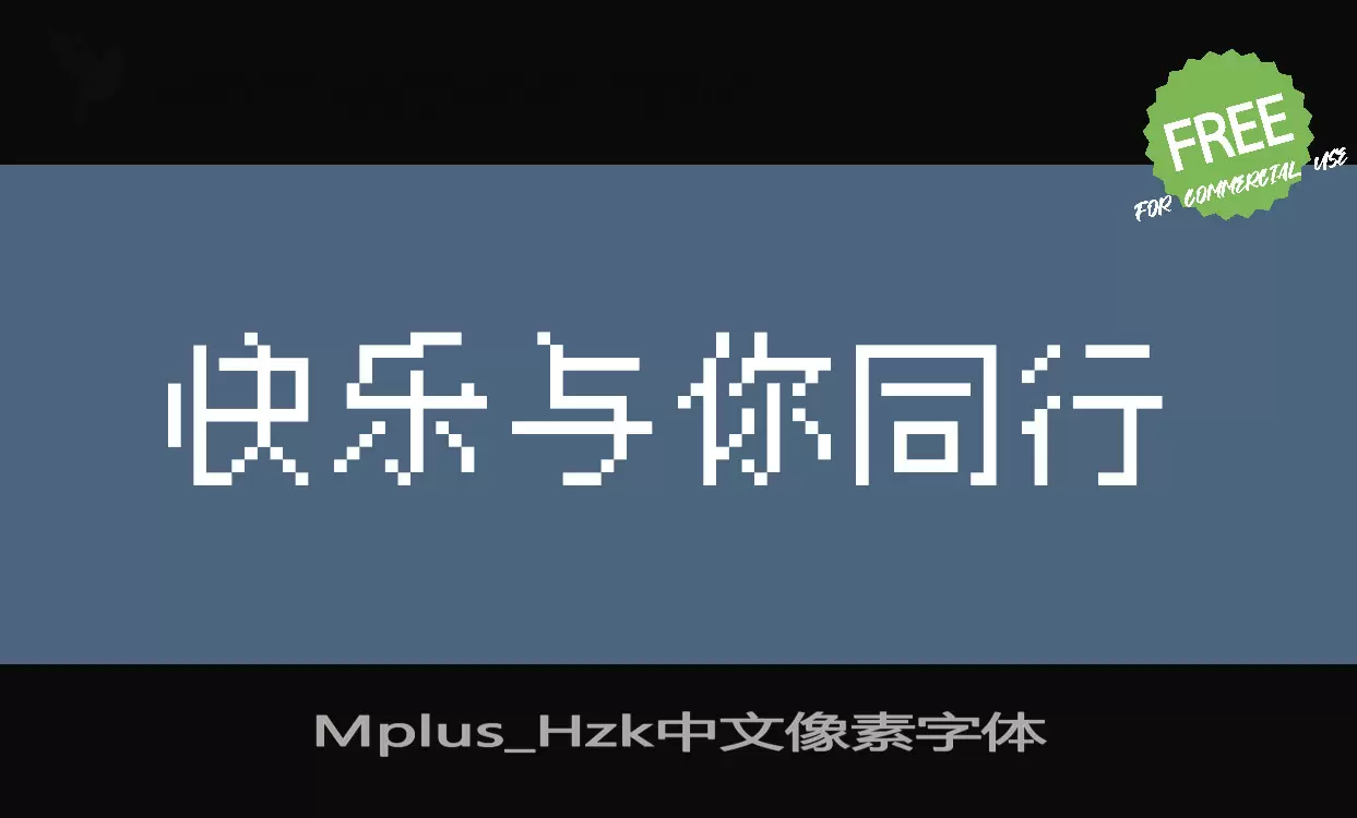 Sample of Mplus_Hzk中文像素字体