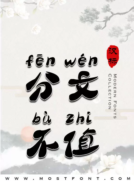Typographic Design of 汉标大梁简体拼音
