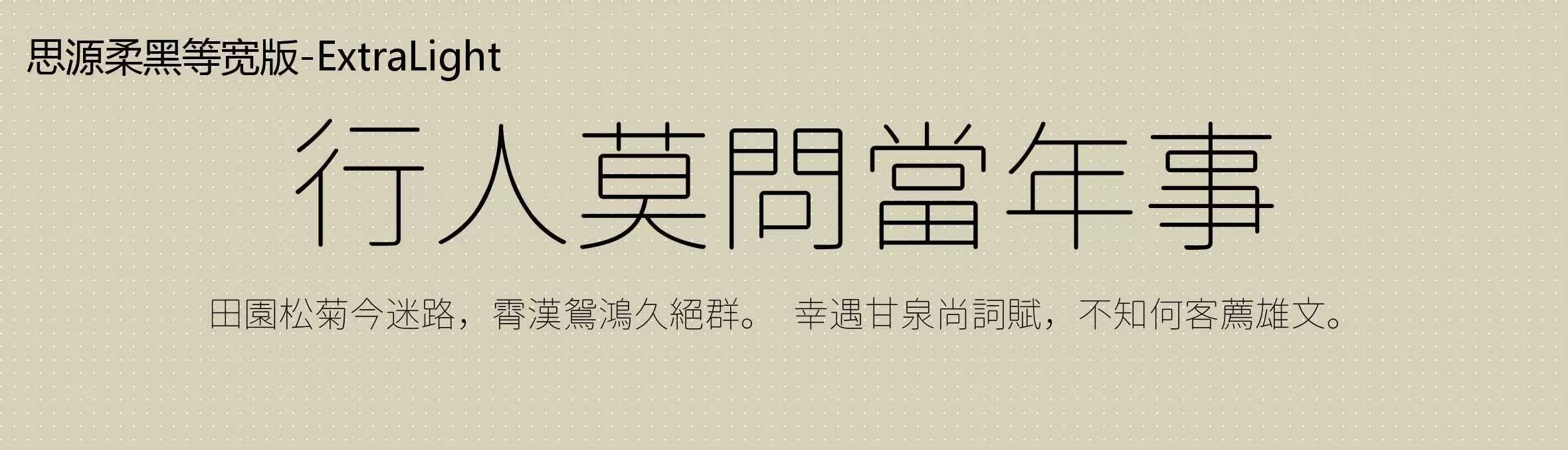 「」字体效果图