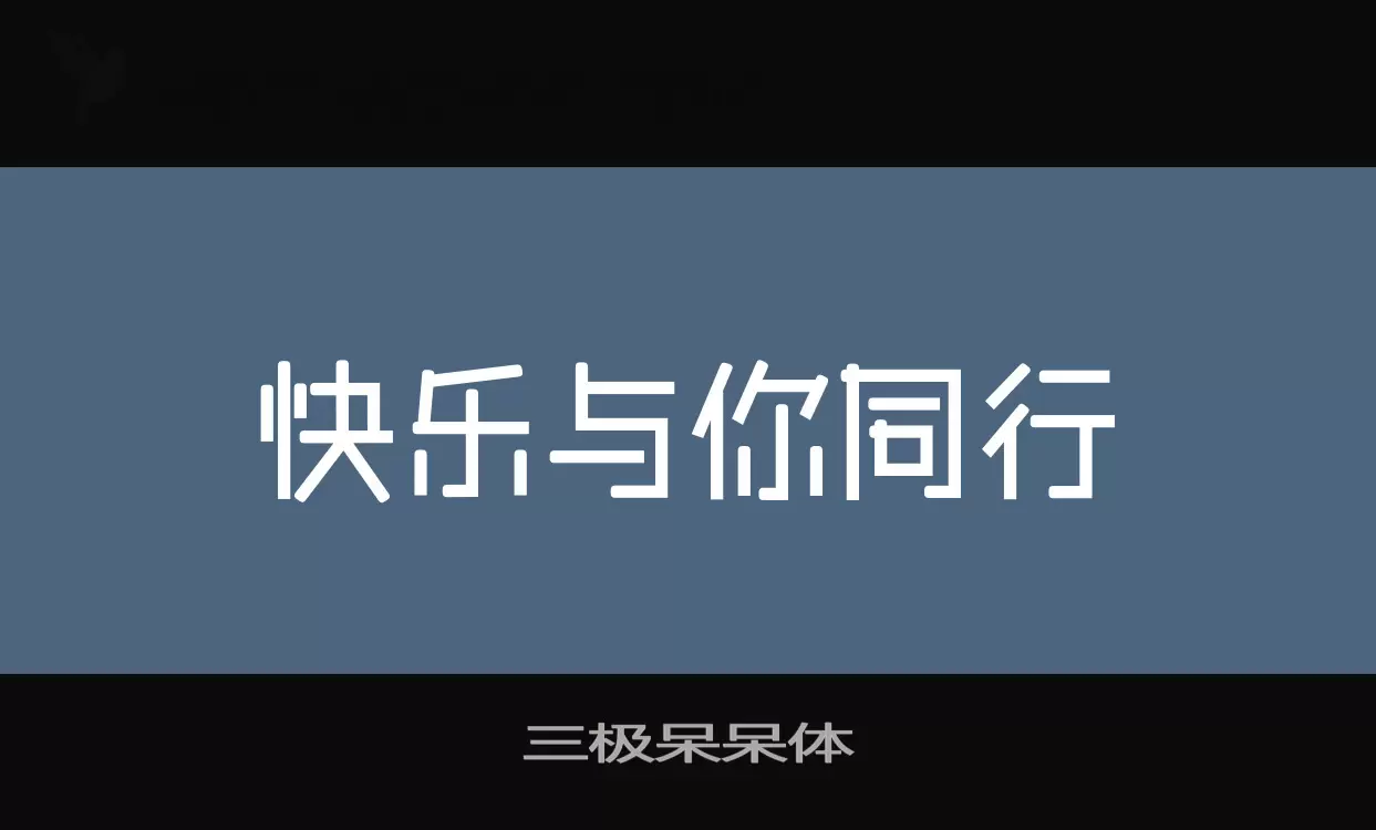 Sample of 三极呆呆体