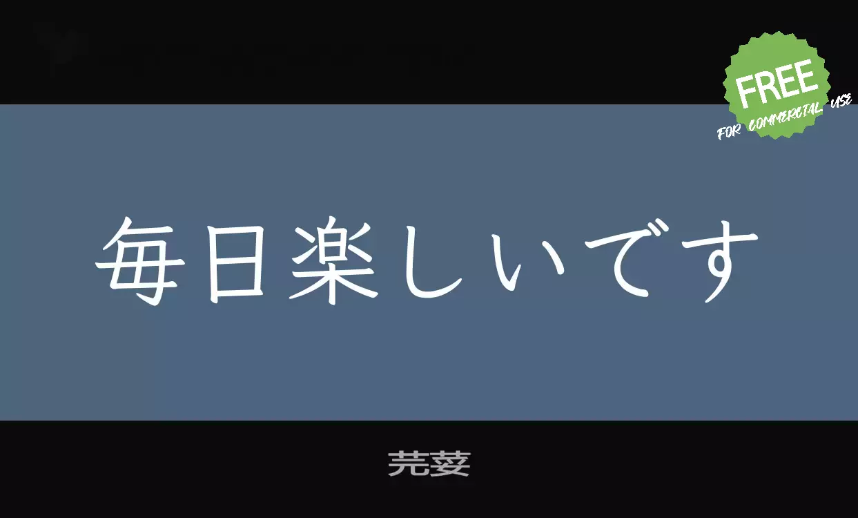 「芫荽」字体效果图
