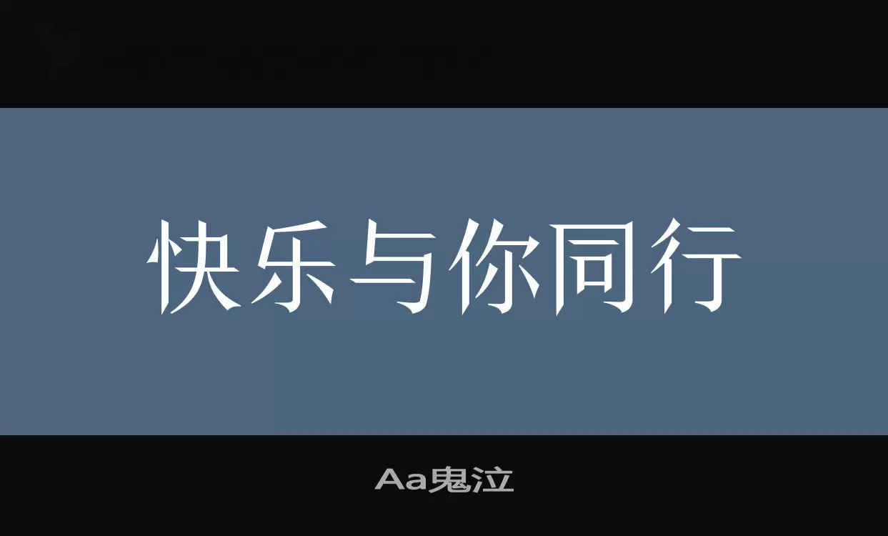 「Aa鬼泣」字体效果图