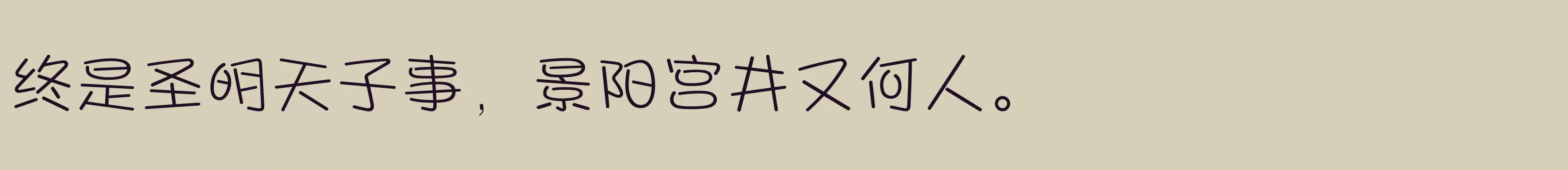 Preview Of 方正爽趣体 简繁 ExtraLight