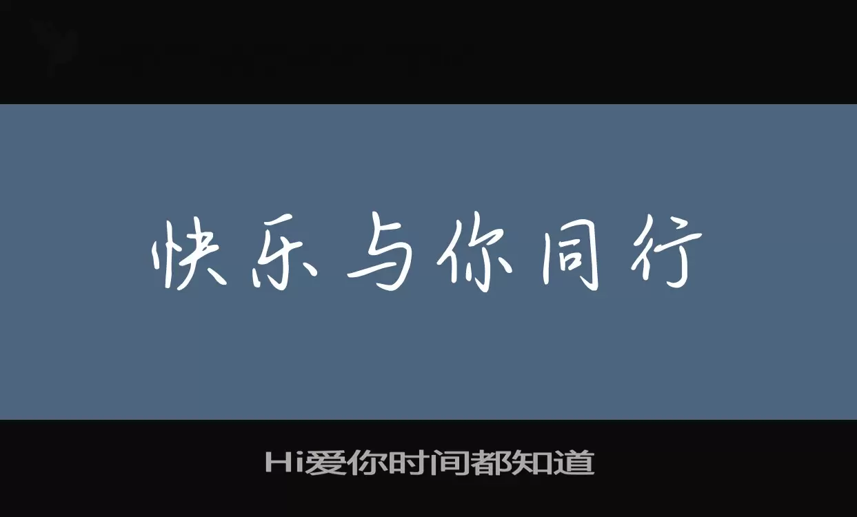 Sample of Hi爱你时间都知道