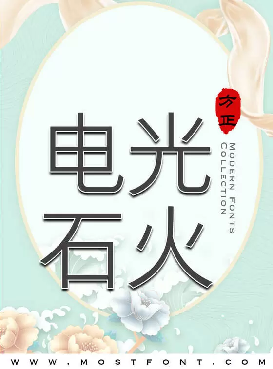 「方正悠黑_GBK」字体排版样式