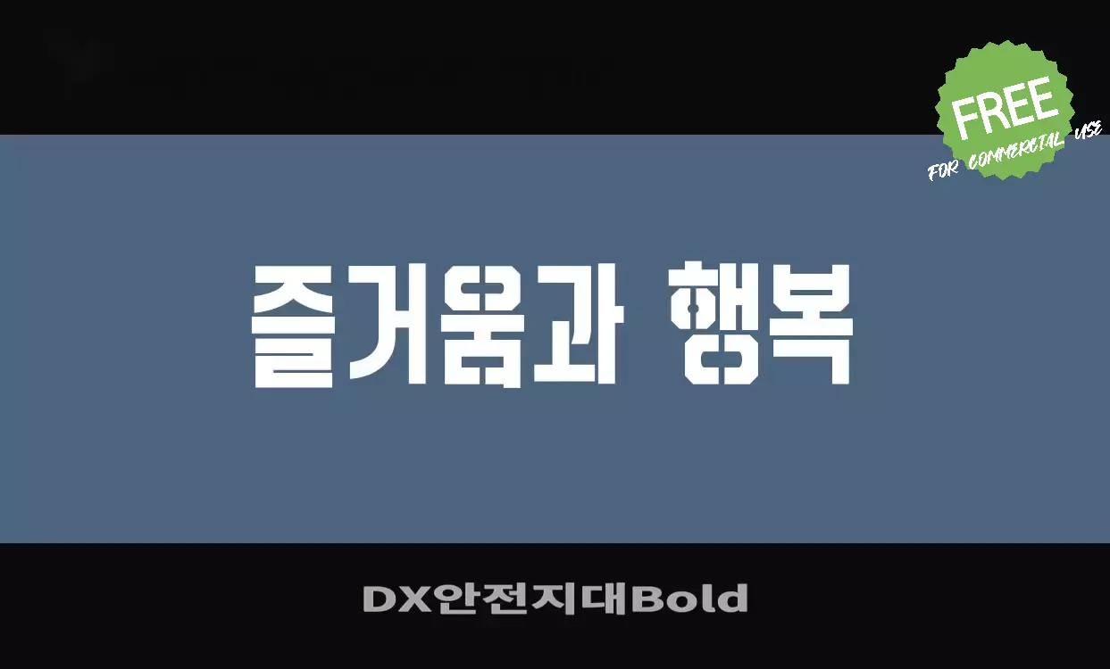 Font Sample of DX안전지대Bold