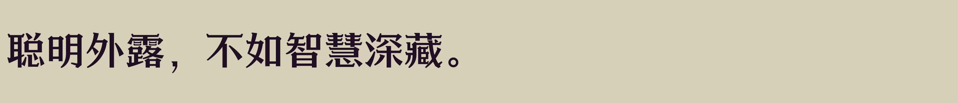 Preview Of 方正忠义宋 简繁 DemiBold