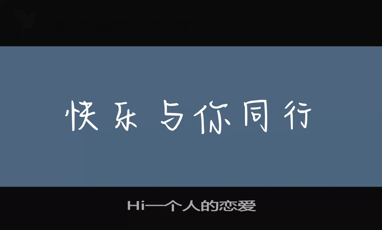 Sample of Hi一个人的恋爱