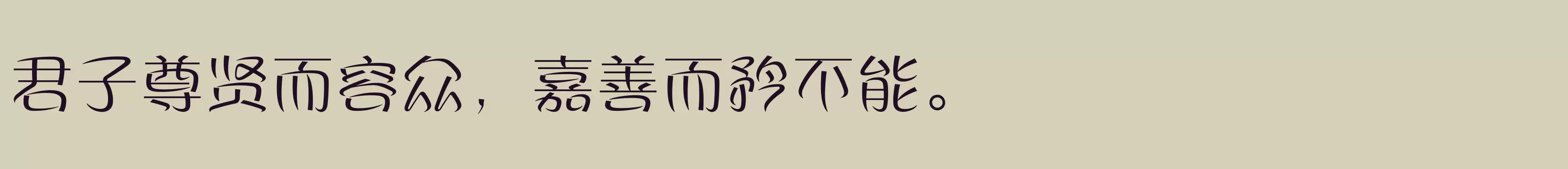 「方正丝帛体 简繁 Light」字体效果图