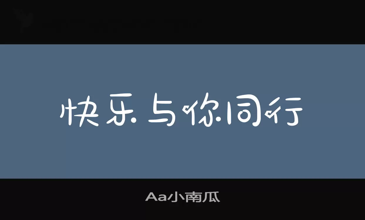 「Aa小南瓜」字体效果图