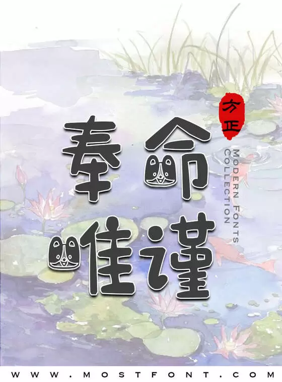 Typographic Design of 猫如山和狗不动