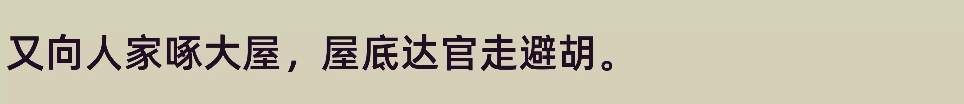「SemiBold」字体效果图