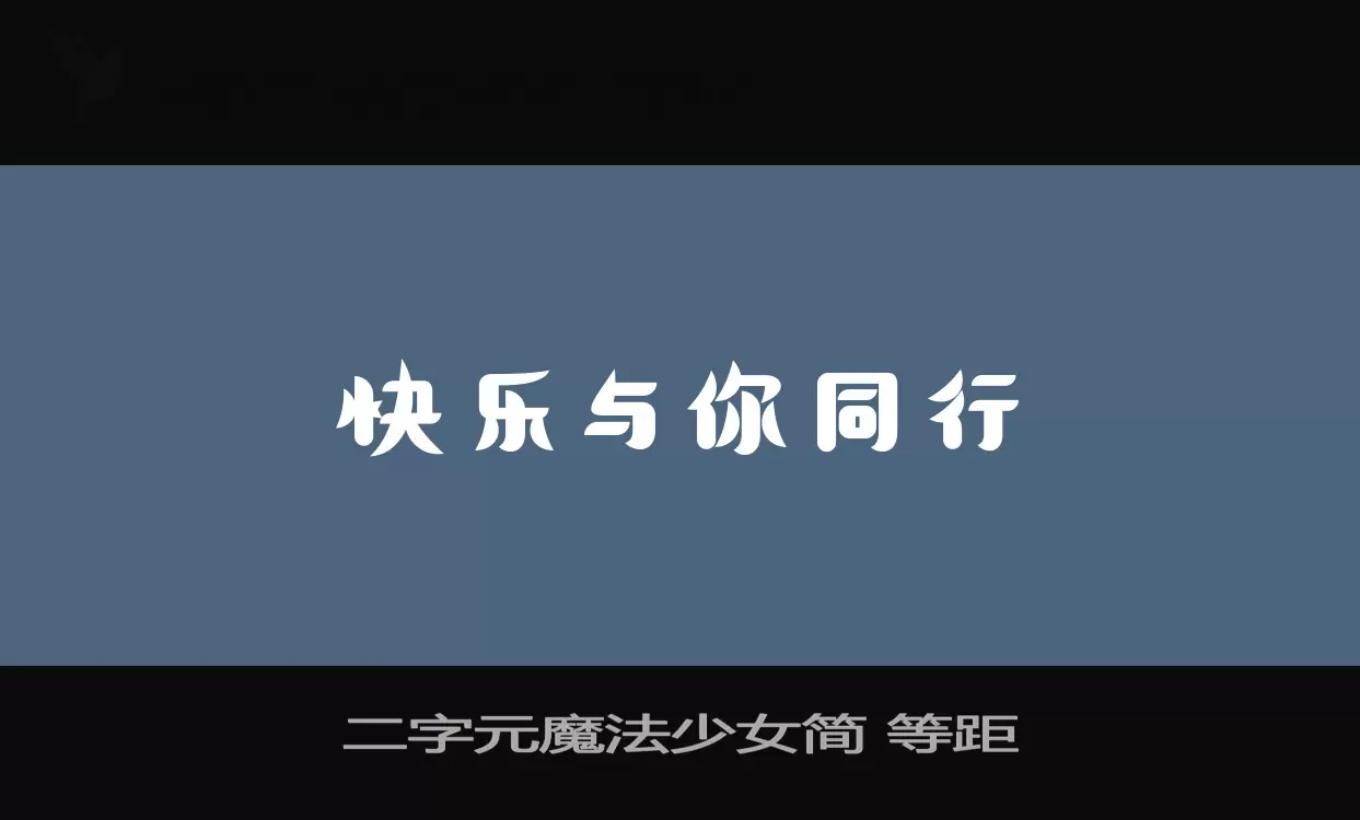 「二字元魔法少女简-等距」字体效果图