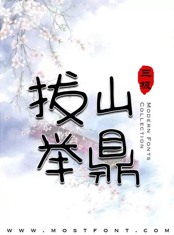 Typographic Design of 搞点夜宵778