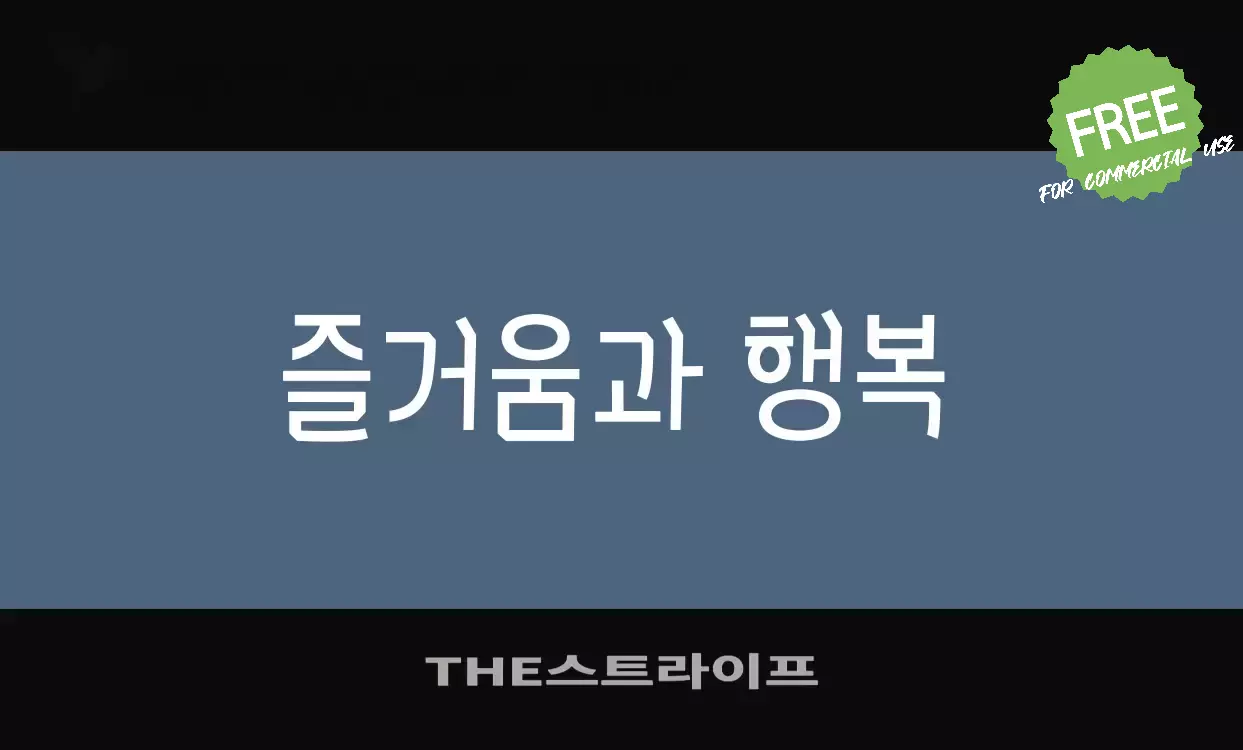 Font Sample of THE스트라이프