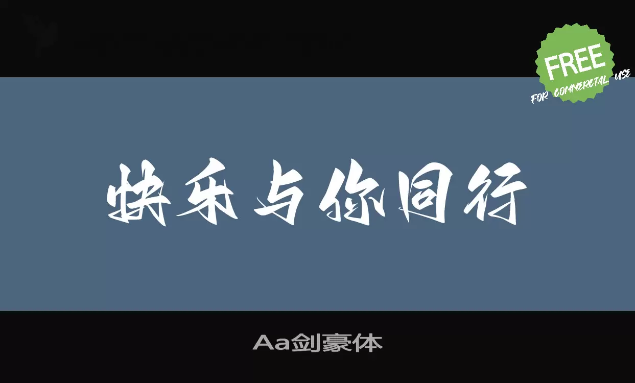 Font Sample of Aa剑豪体