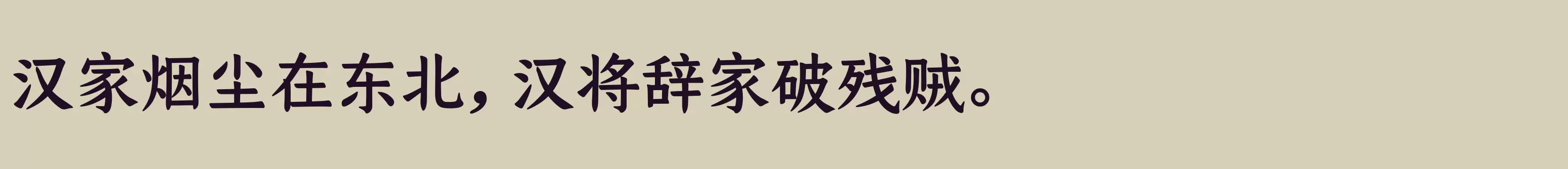 Preview Of 仓耳今楷02 W05