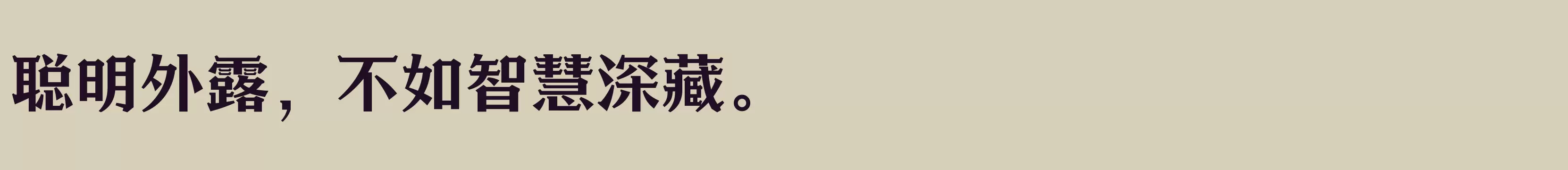 Preview Of 方正忠义宋 简繁 Bold