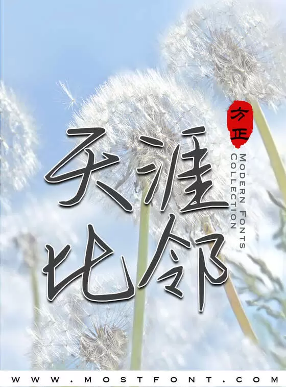 「余生敬我不悲欢」字体排版样式