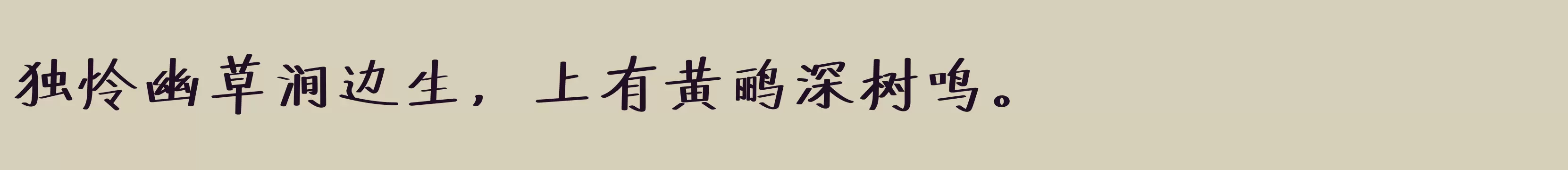 「仓耳锋舞九天W06」字体效果图