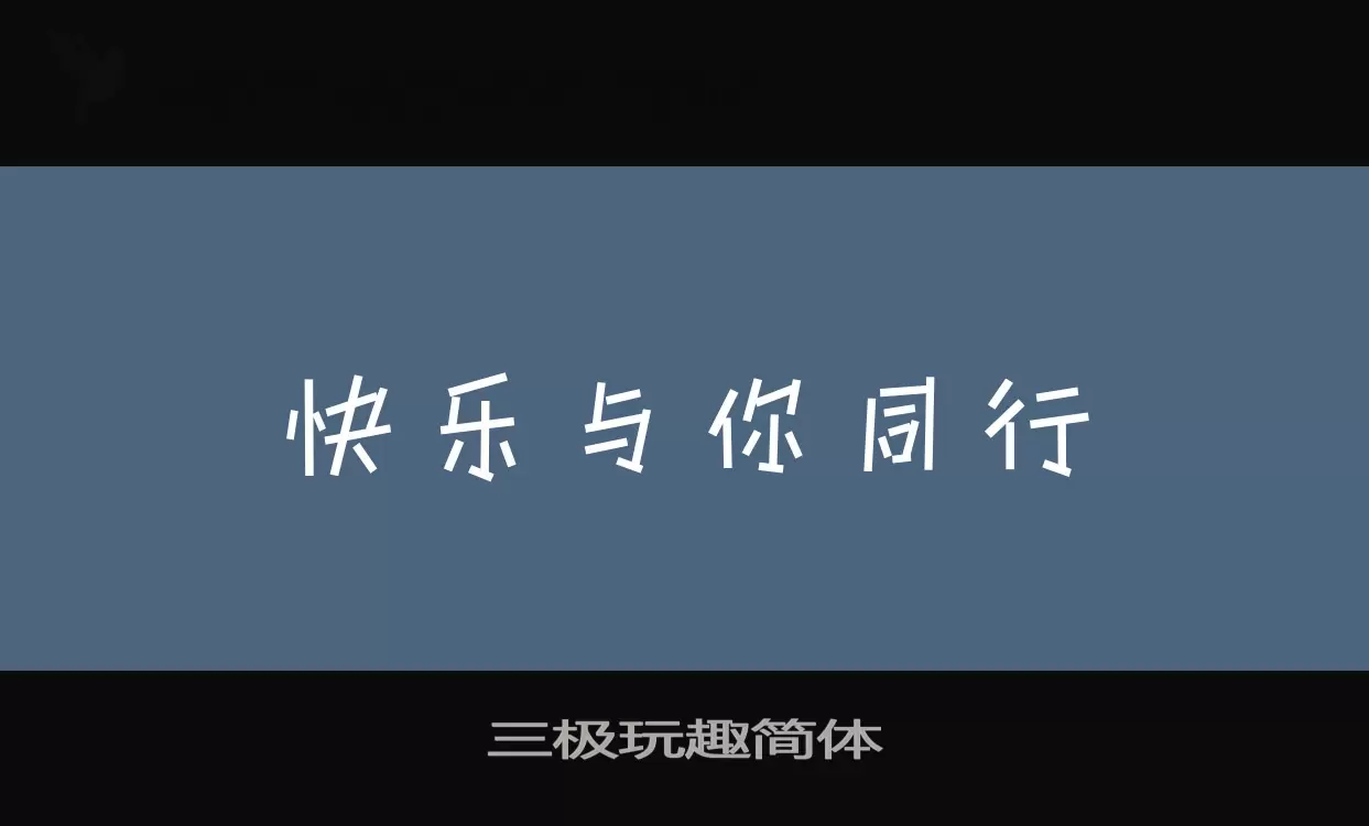 Sample of 三极玩趣简体