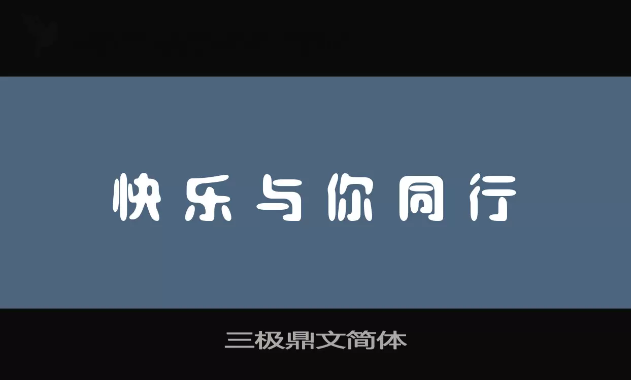 Sample of 三极鼎文简体