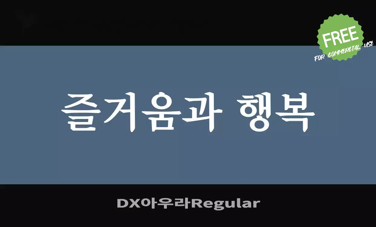 Font Sample of DX아우라Regular